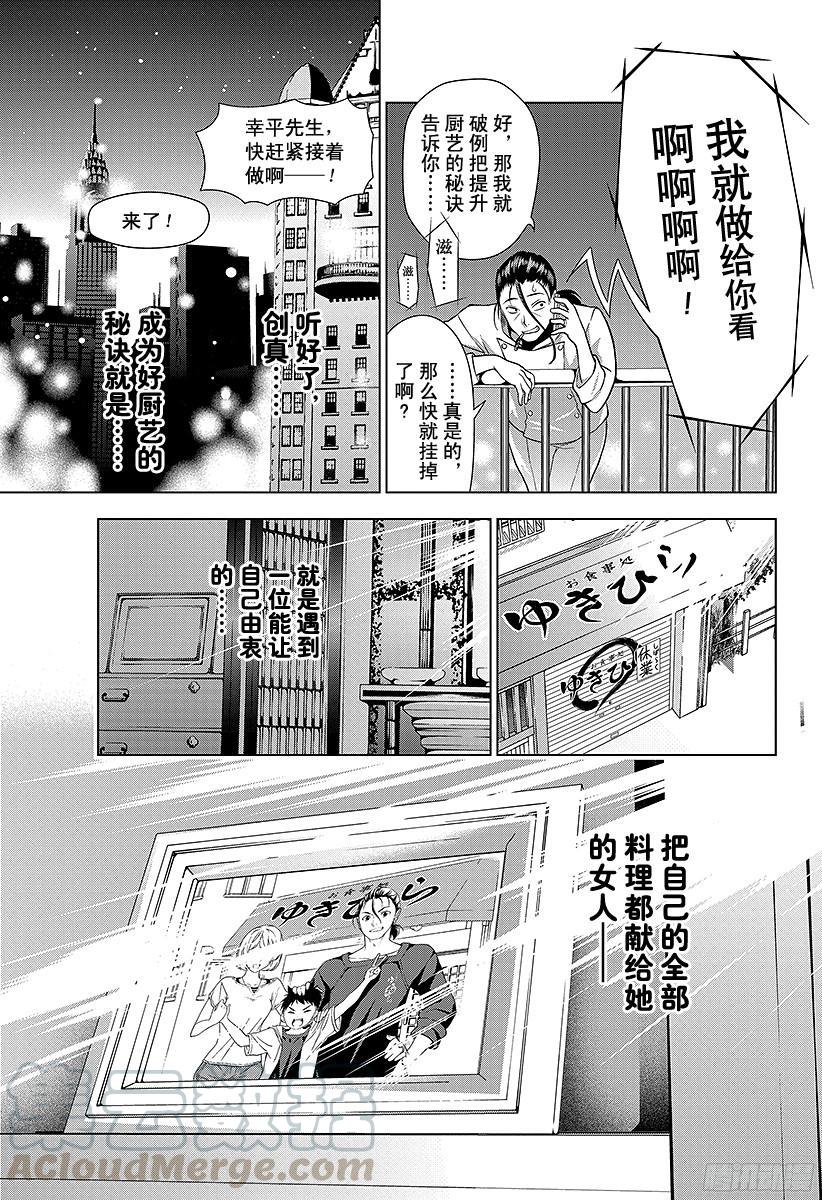食戟之灵 第1话 无尽的荒野 第57页