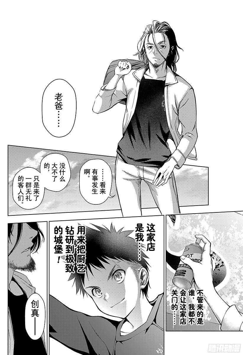 食戟之灵 第1话 无尽的荒野 第44页