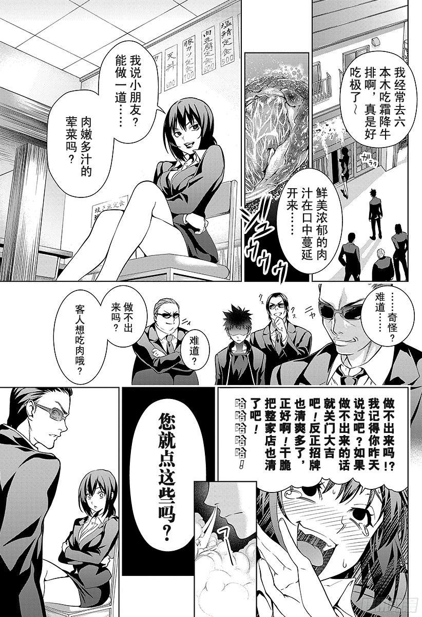 食戟之灵 第1话 无尽的荒野 第25页