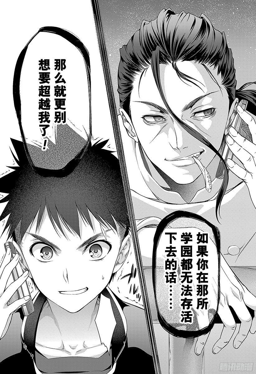 食戟之灵 第1话 无尽的荒野 第56页