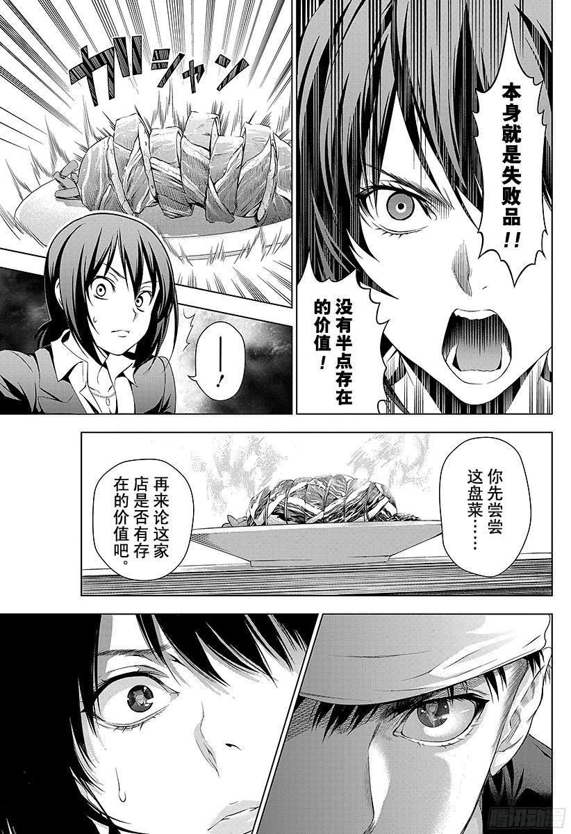 食戟之灵 第1话 无尽的荒野 第33页