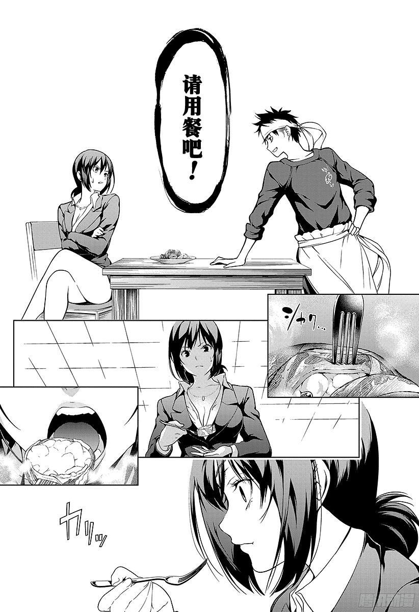 食戟之灵 第1话 无尽的荒野 第34页