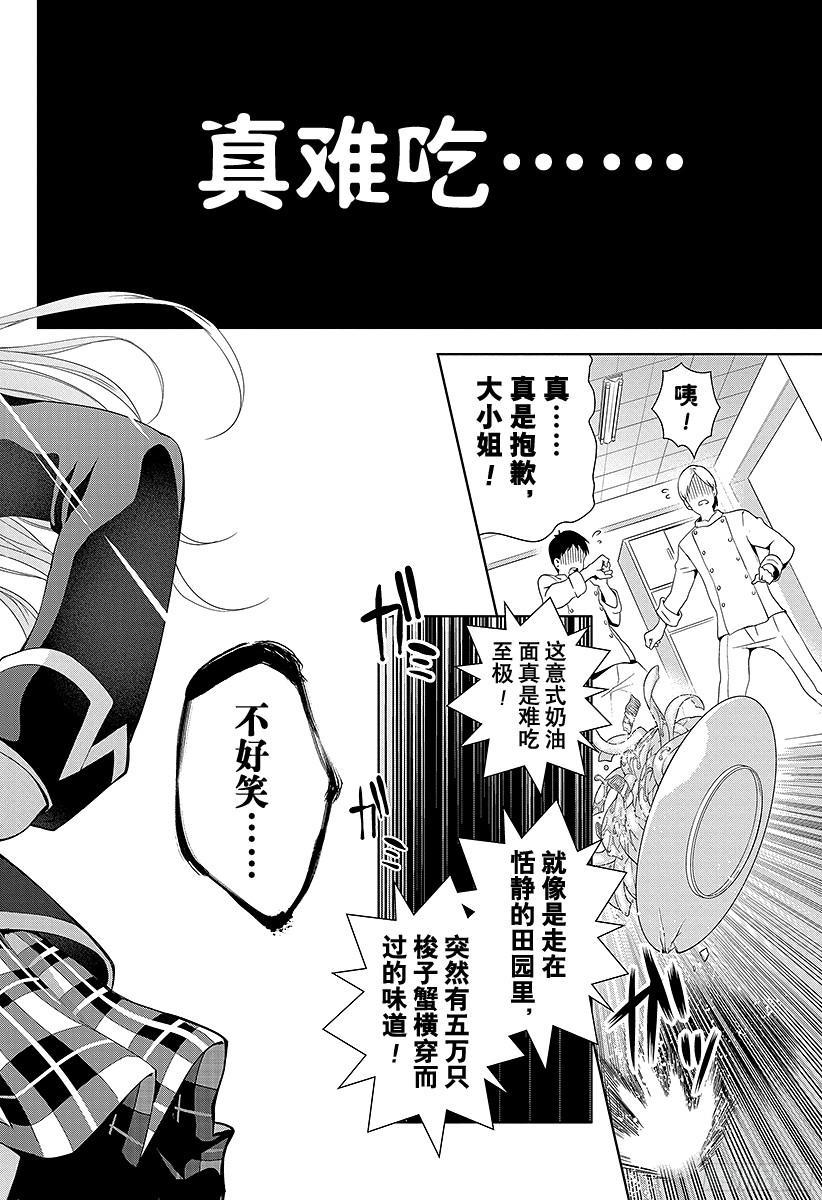 食戟之灵 第1话 无尽的荒野 第58页