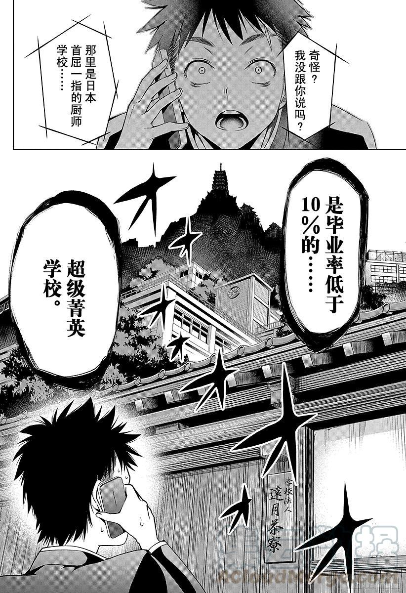 食戟之灵 第1话 无尽的荒野 第50页