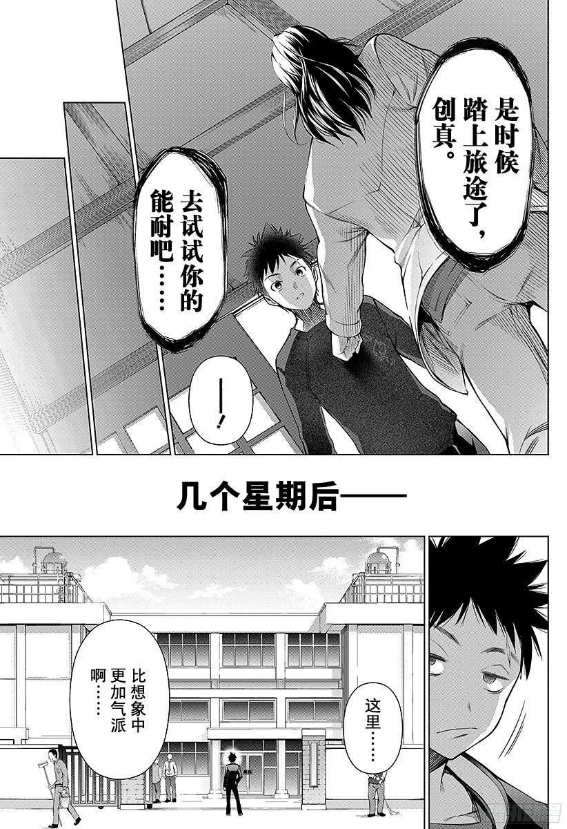 食戟之灵 第1话 无尽的荒野 第47页