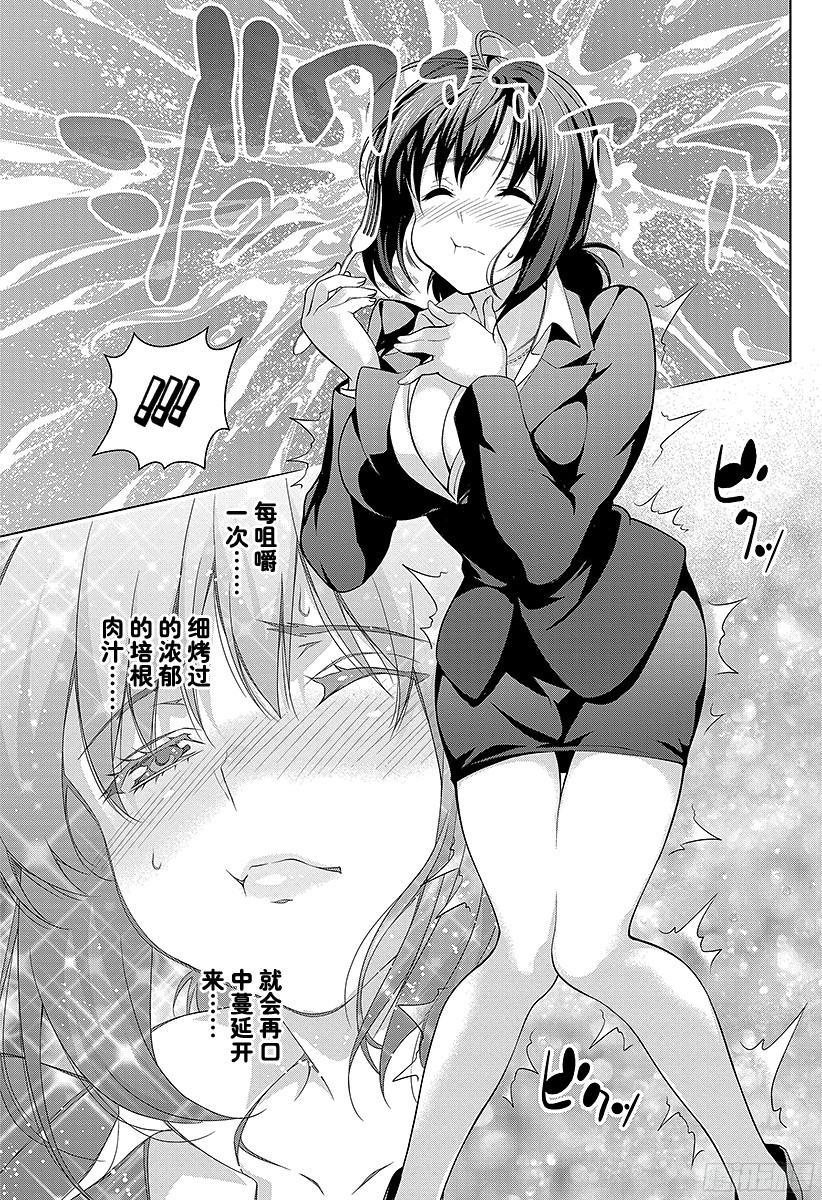 食戟之灵 第1话 无尽的荒野 第35页