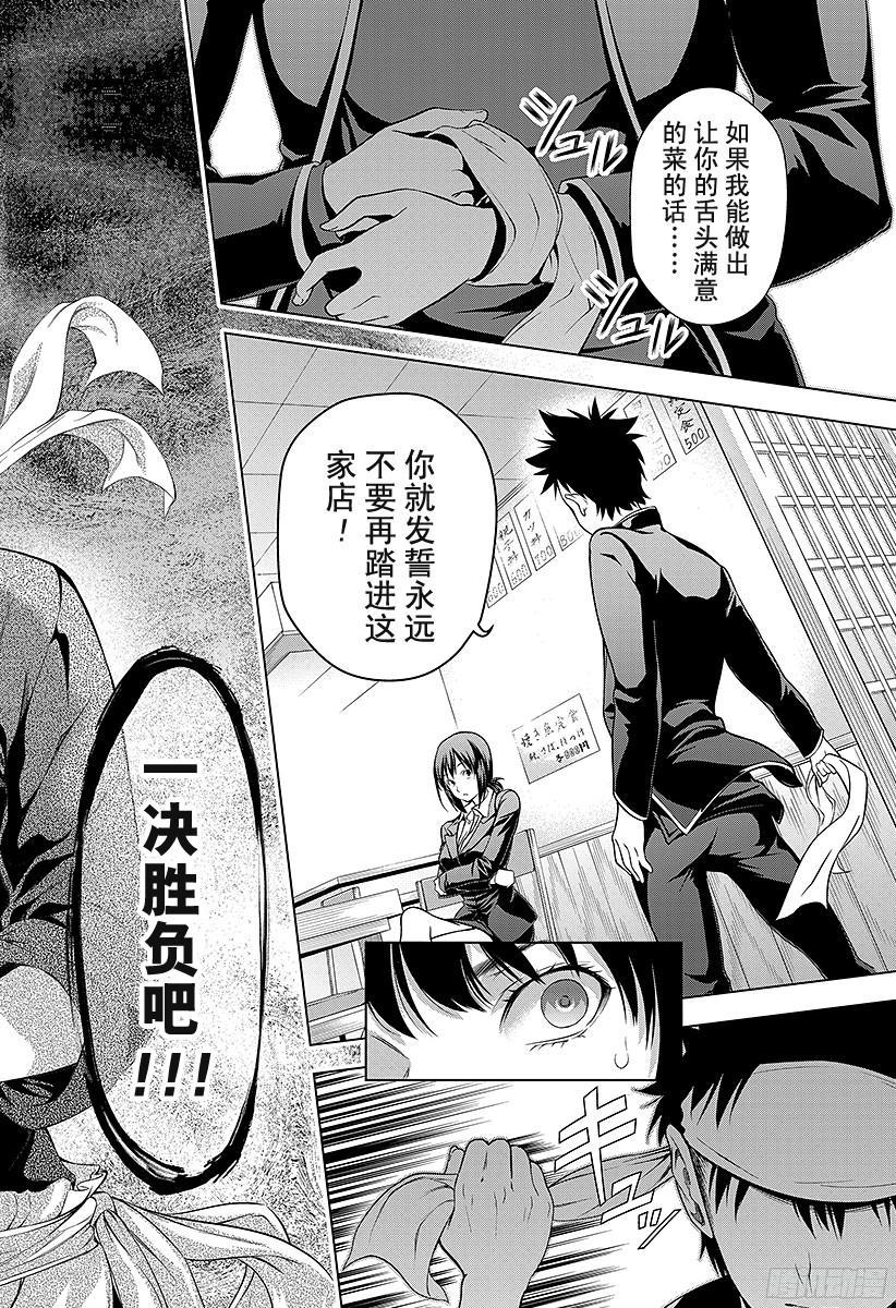 食戟之灵 第1话 无尽的荒野 第26页