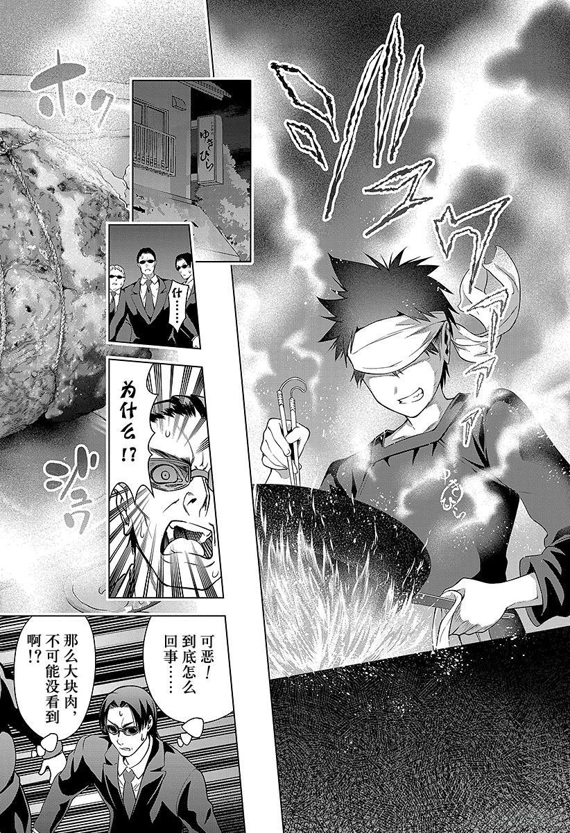 食戟之灵 第1话 无尽的荒野 第30页
