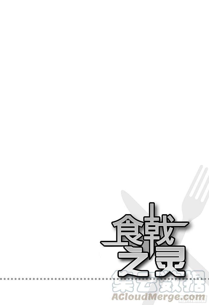 食戟之灵 第1话 无尽的荒野 第8页