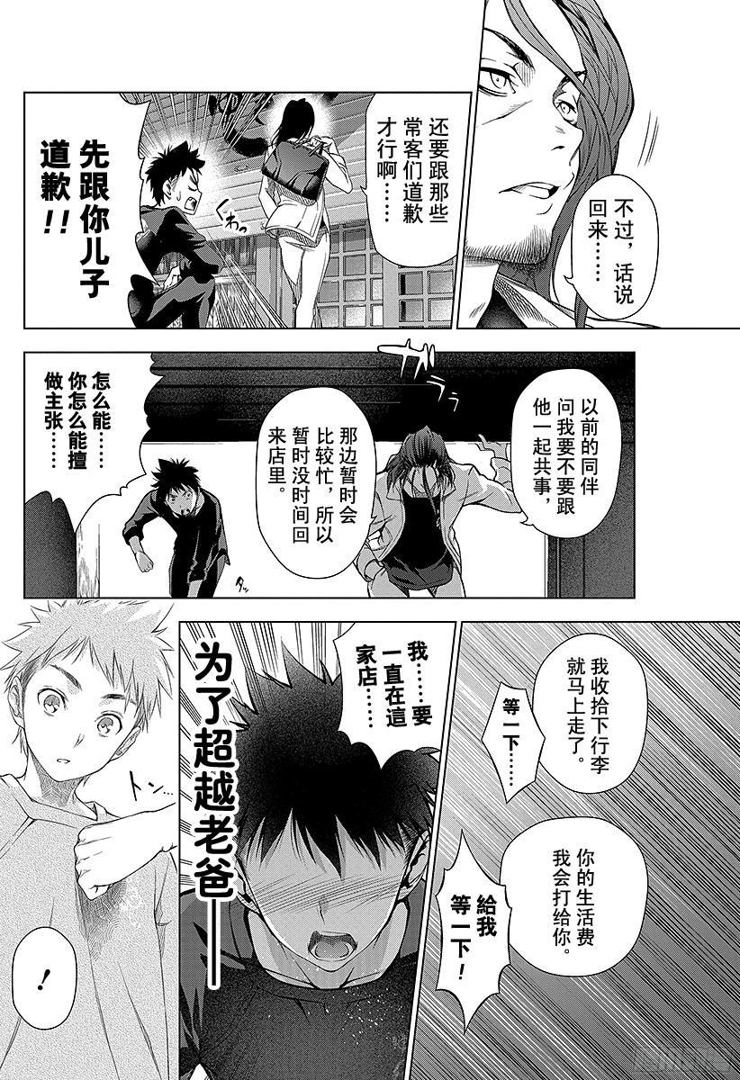 食戟之灵 第1话 无尽的荒野 第46页