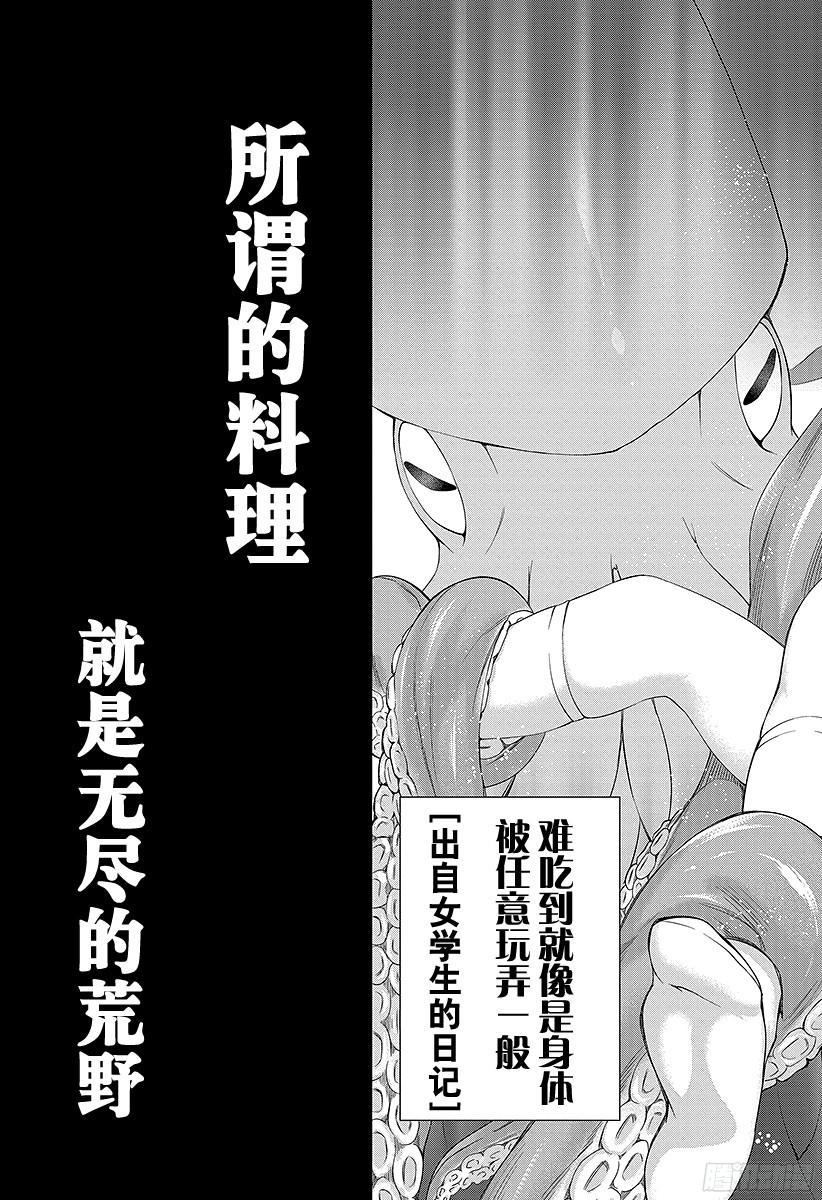 食戟之灵 第1话 无尽的荒野 第13页