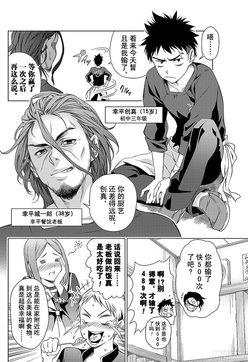 食戟之灵 第1话 无尽的荒野 第10页
