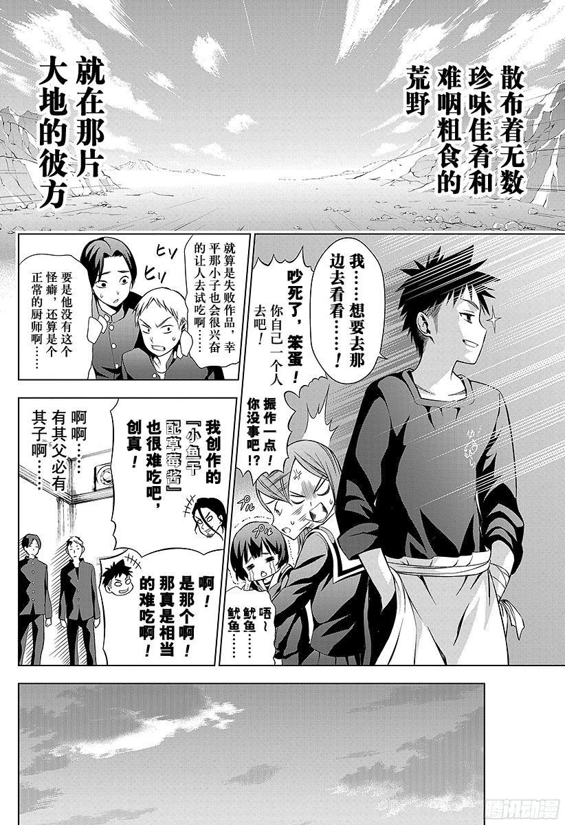 食戟之灵 第1话 无尽的荒野 第14页