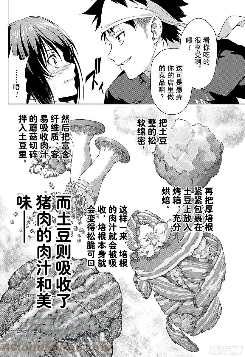 食戟之灵 第1话 无尽的荒野 第36页