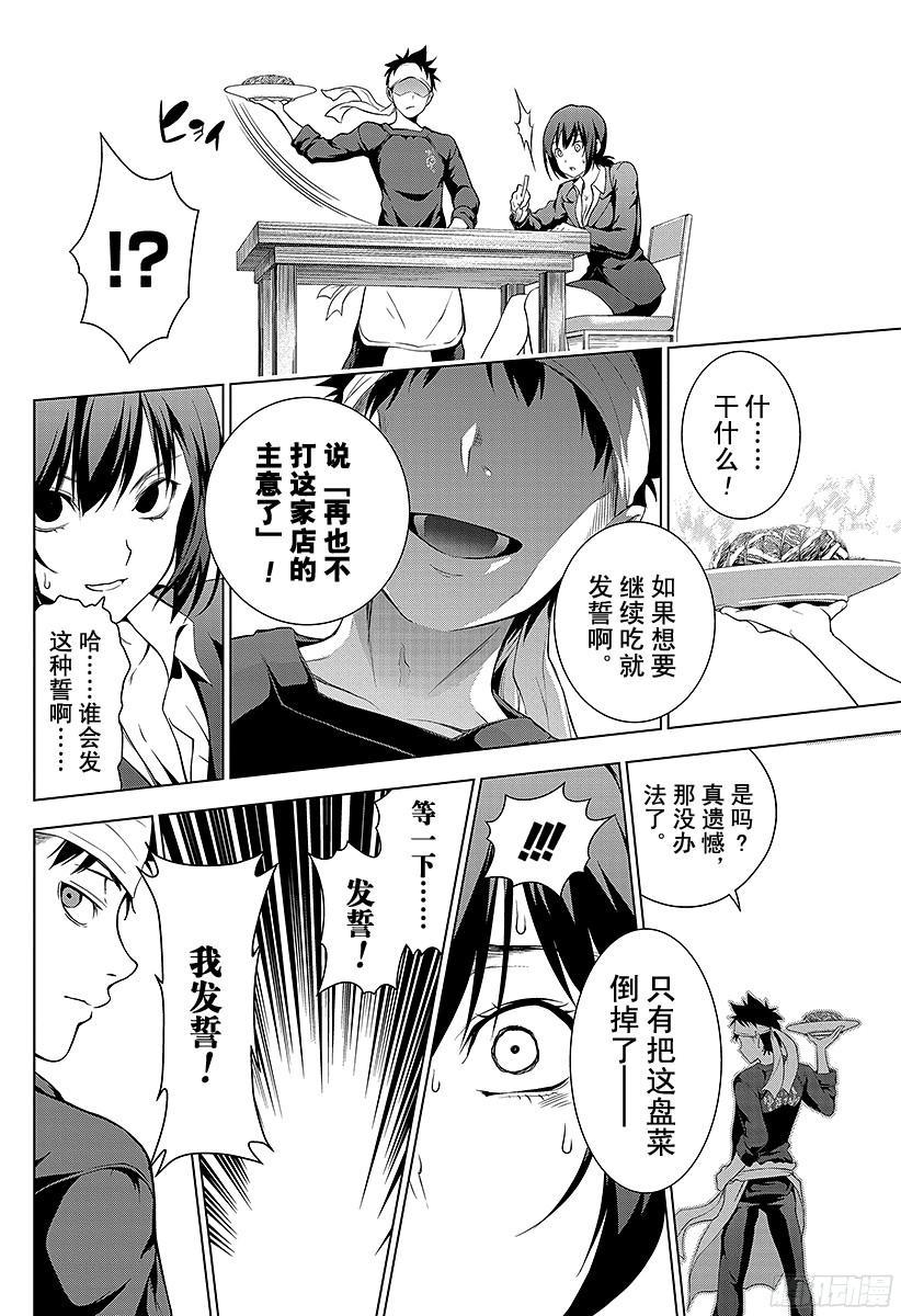 食戟之灵 第1话 无尽的荒野 第38页