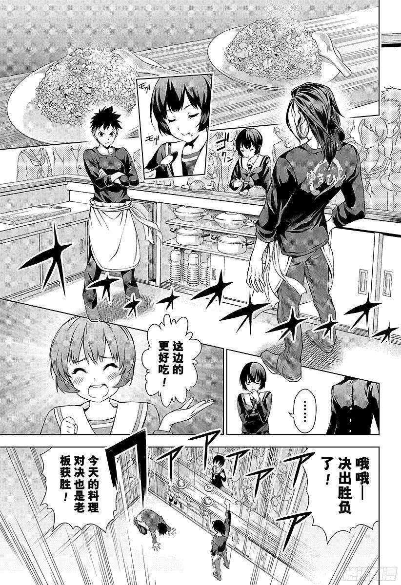 食戟之灵 第1话 无尽的荒野 第9页