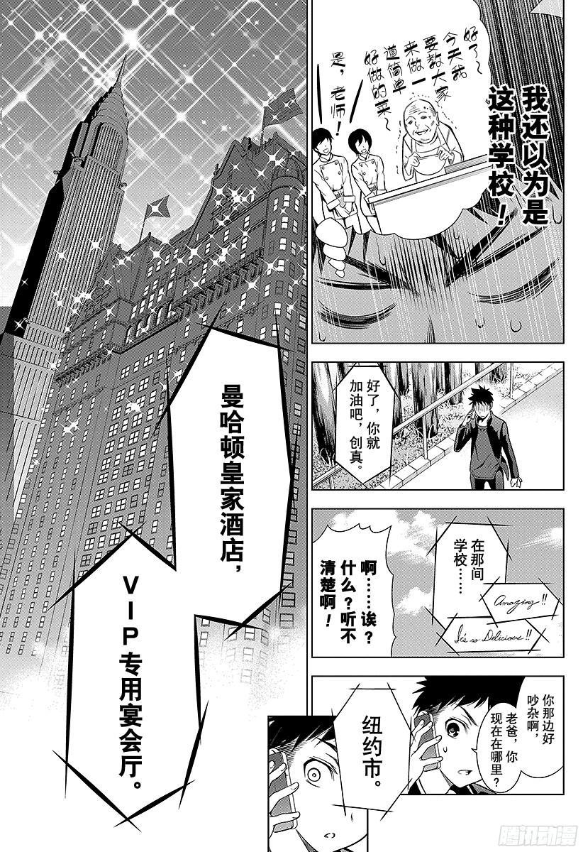 食戟之灵 第1话 无尽的荒野 第51页
