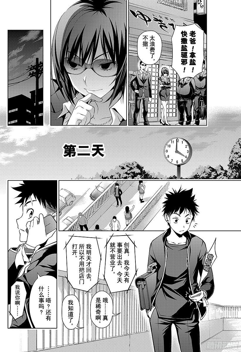 食戟之灵 第1话 无尽的荒野 第20页