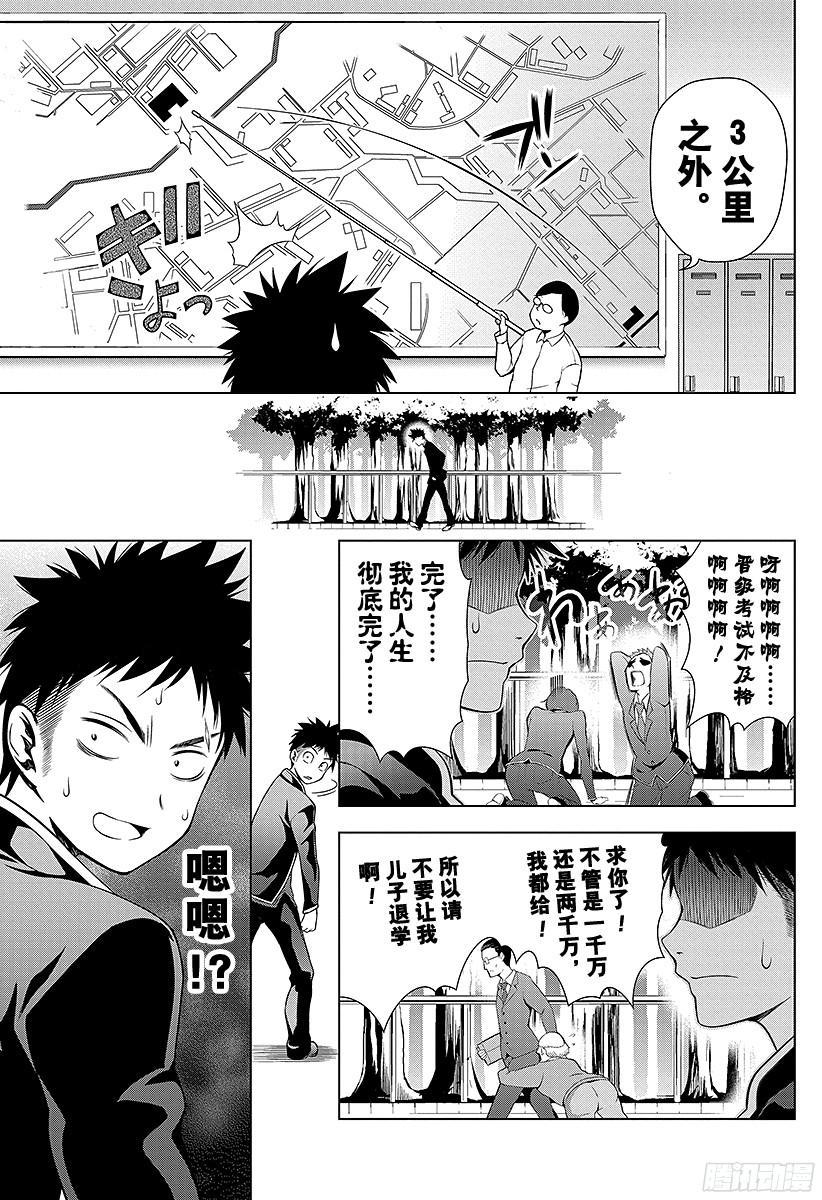食戟之灵 第1话 无尽的荒野 第49页