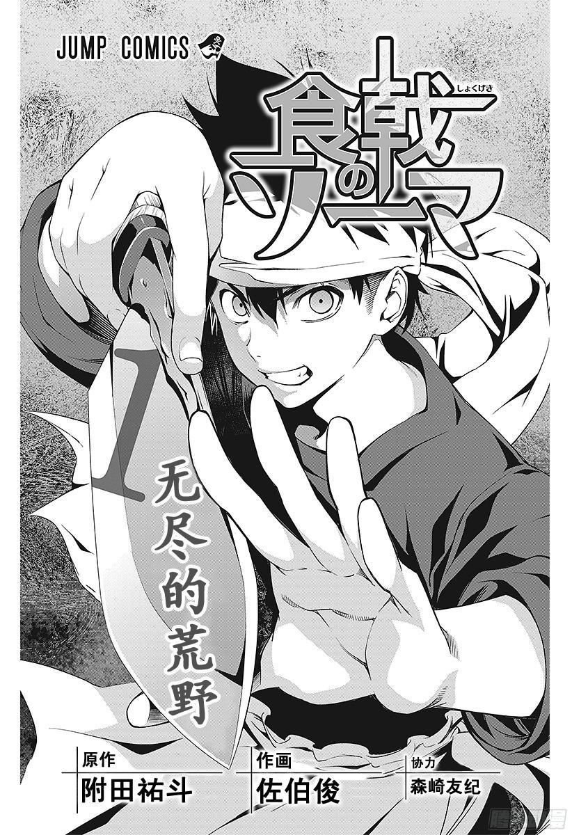 食戟之灵 第1话 无尽的荒野 第3页