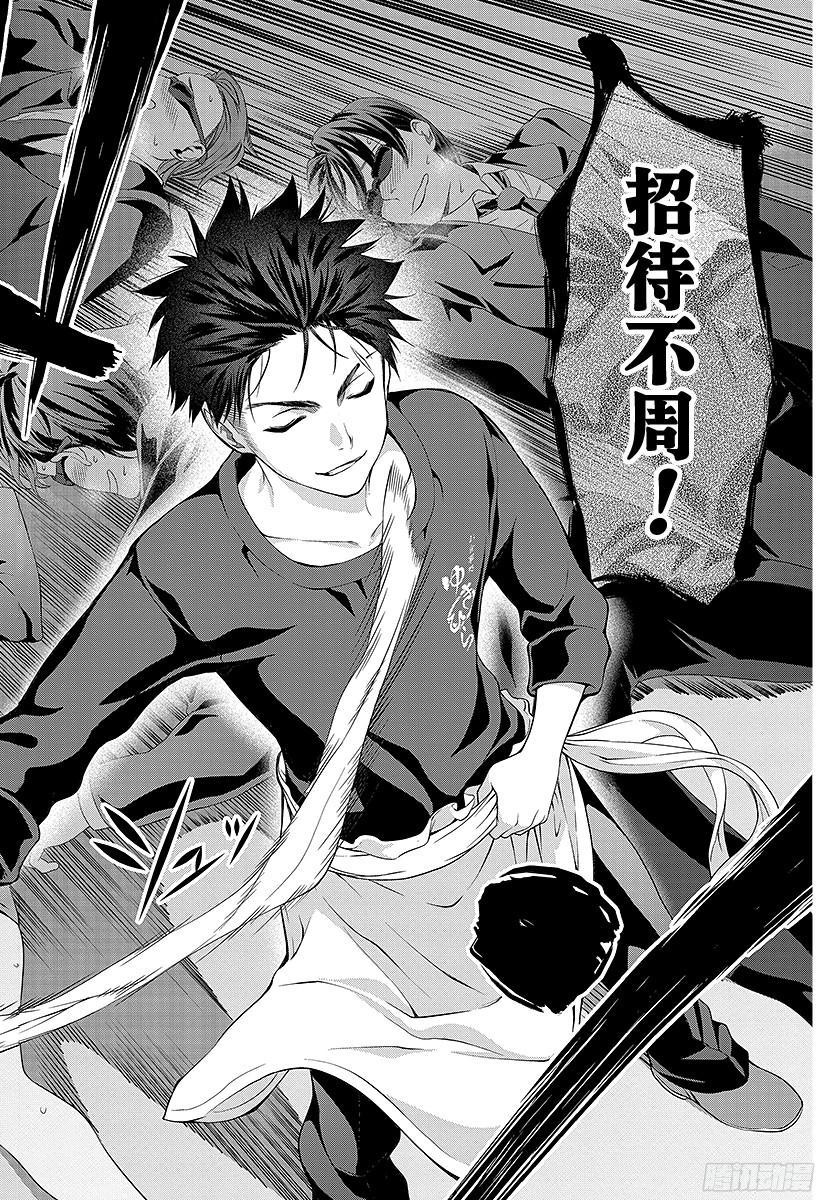 食戟之灵 第1话 无尽的荒野 第42页