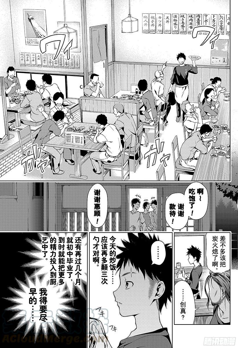 食戟之灵 第1话 无尽的荒野 第15页