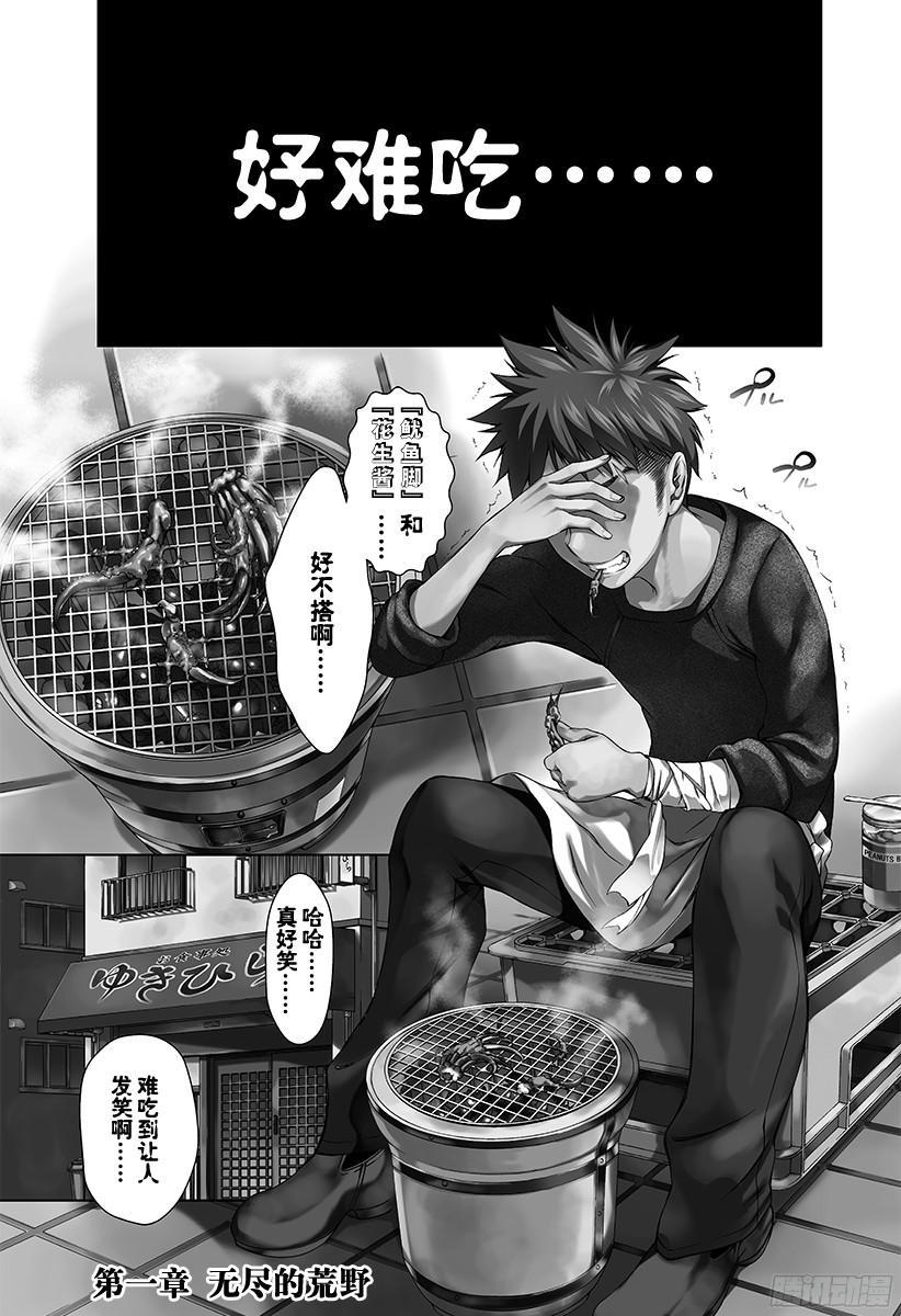 食戟之灵 第1话 无尽的荒野 第5页