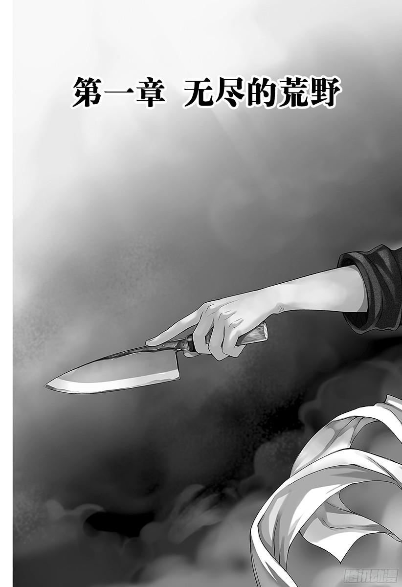 食戟之灵 第1话 无尽的荒野 第7页