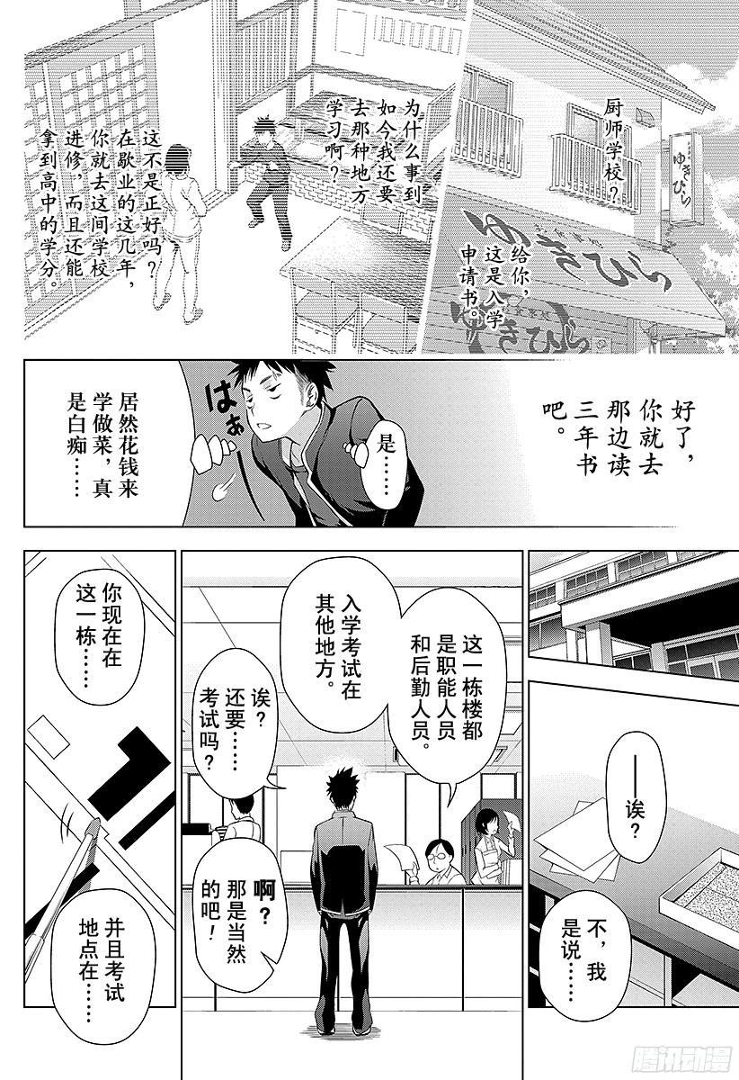 食戟之灵 第1话 无尽的荒野 第48页