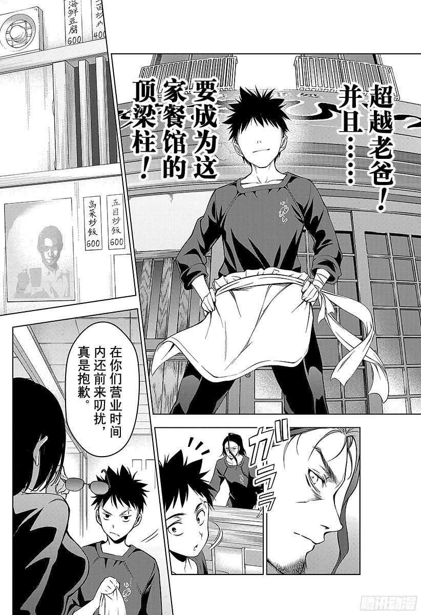 食戟之灵 第1话 无尽的荒野 第16页