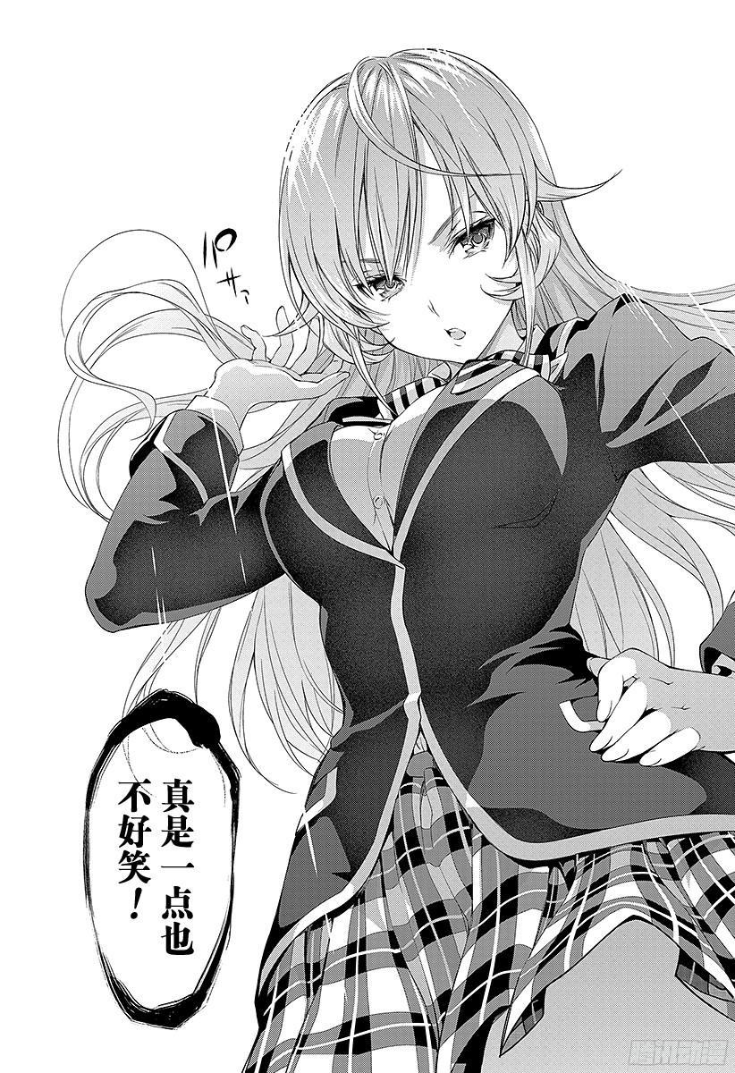 食戟之灵 第1话 无尽的荒野 第59页