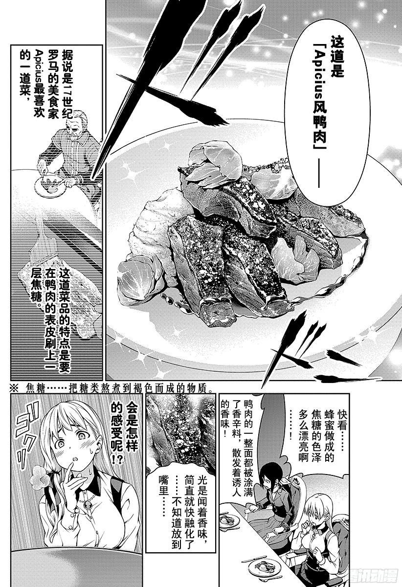 食戟之灵 第91话 互相啃食的野兽 第12页