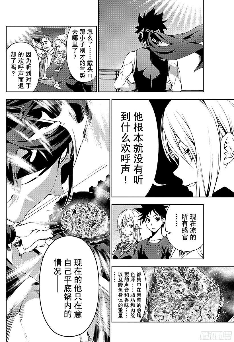食戟之灵 第91话 互相啃食的野兽 第4页