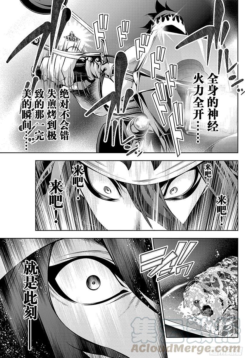 食戟之灵 第91话 互相啃食的野兽 第5页