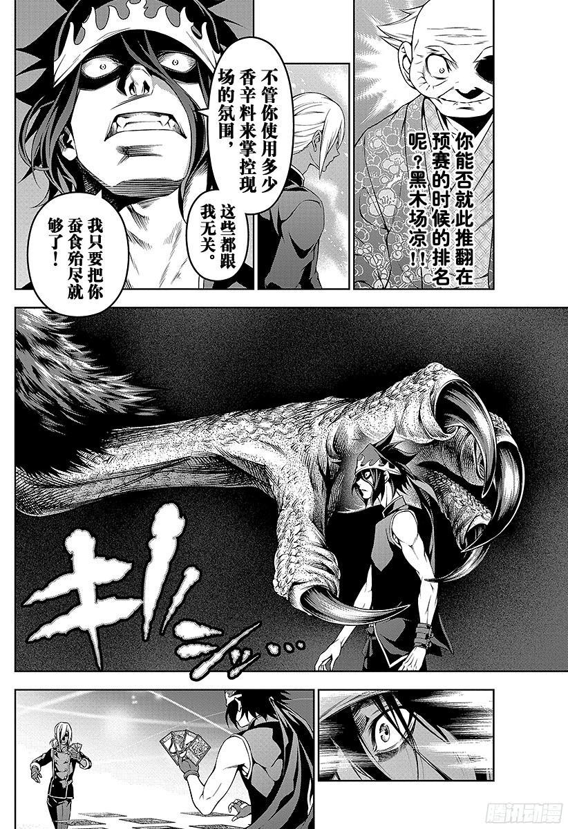 食戟之灵 第91话 互相啃食的野兽 第8页