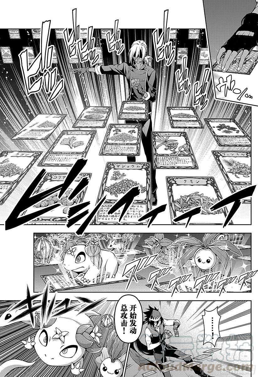 食戟之灵 第91话 互相啃食的野兽 第17页