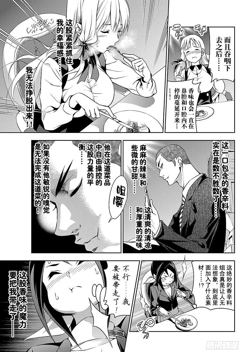 食戟之灵 第91话 互相啃食的野兽 第15页
