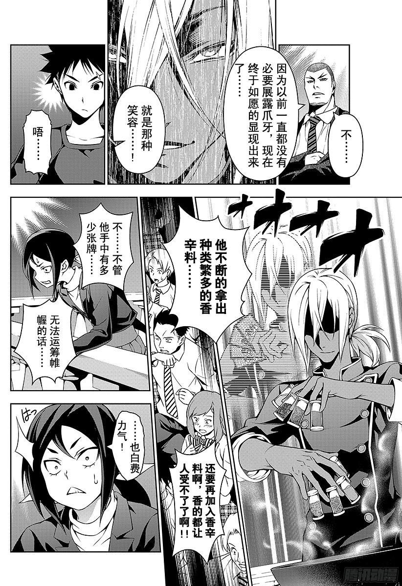 食戟之灵 第91话 互相啃食的野兽 第10页