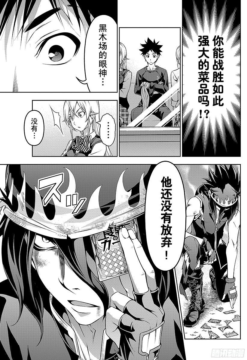 食戟之灵 第91话 互相啃食的野兽 第19页