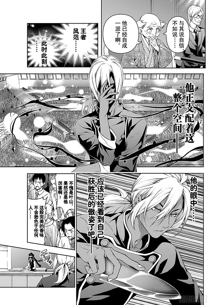 食戟之灵 第91话 互相啃食的野兽 第3页