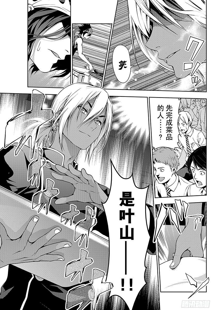 食戟之灵 第91话 互相啃食的野兽 第11页