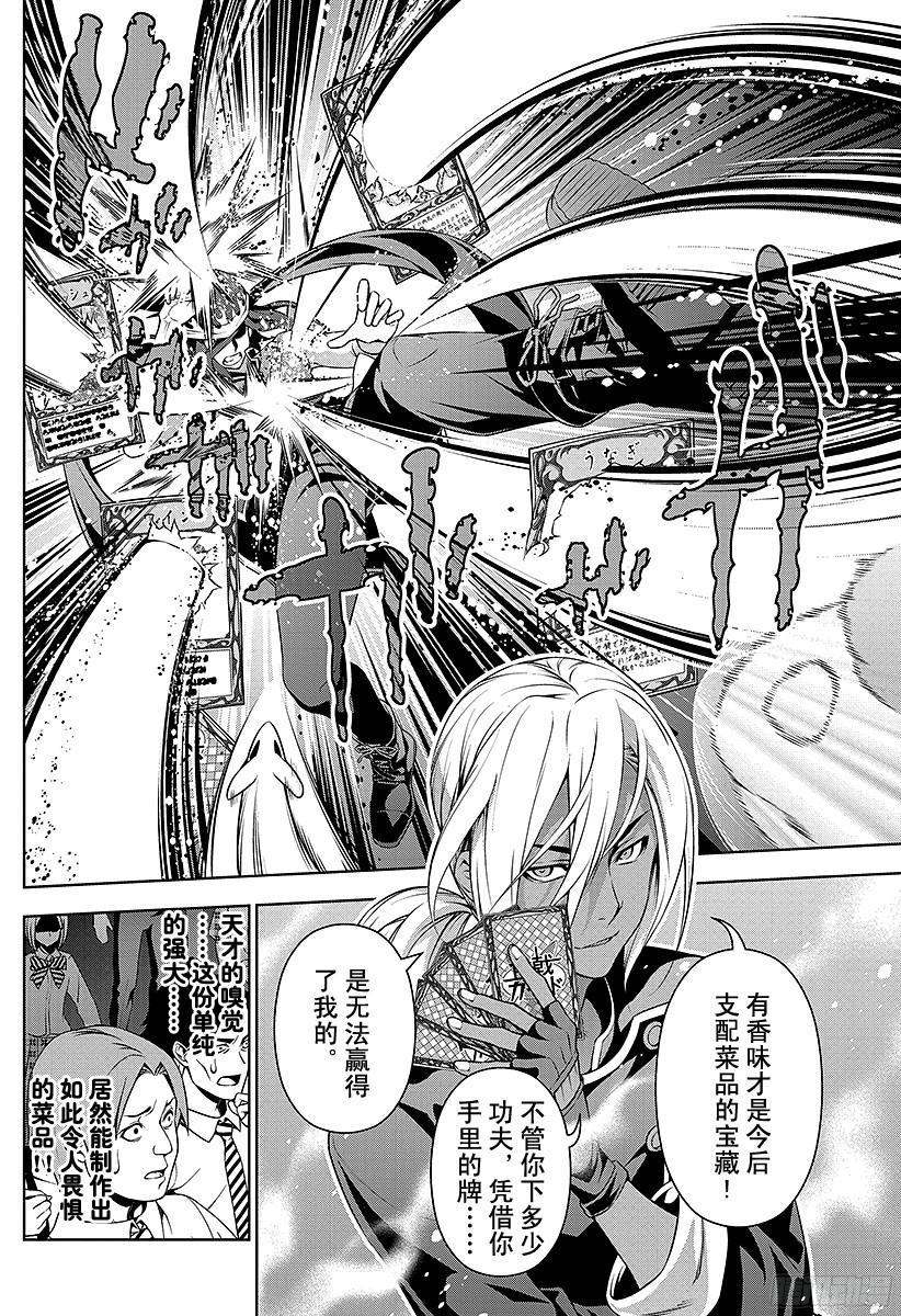 食戟之灵 第91话 互相啃食的野兽 第18页