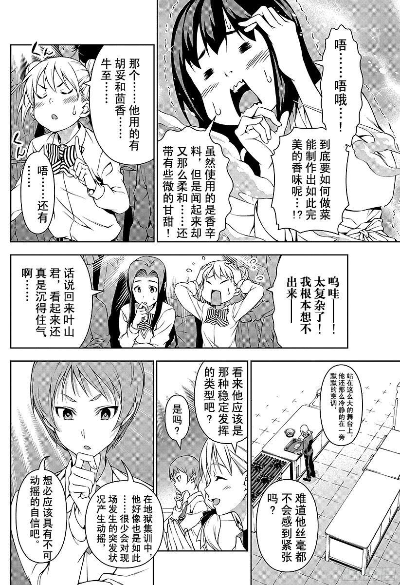 食戟之灵 第91话 互相啃食的野兽 第2页