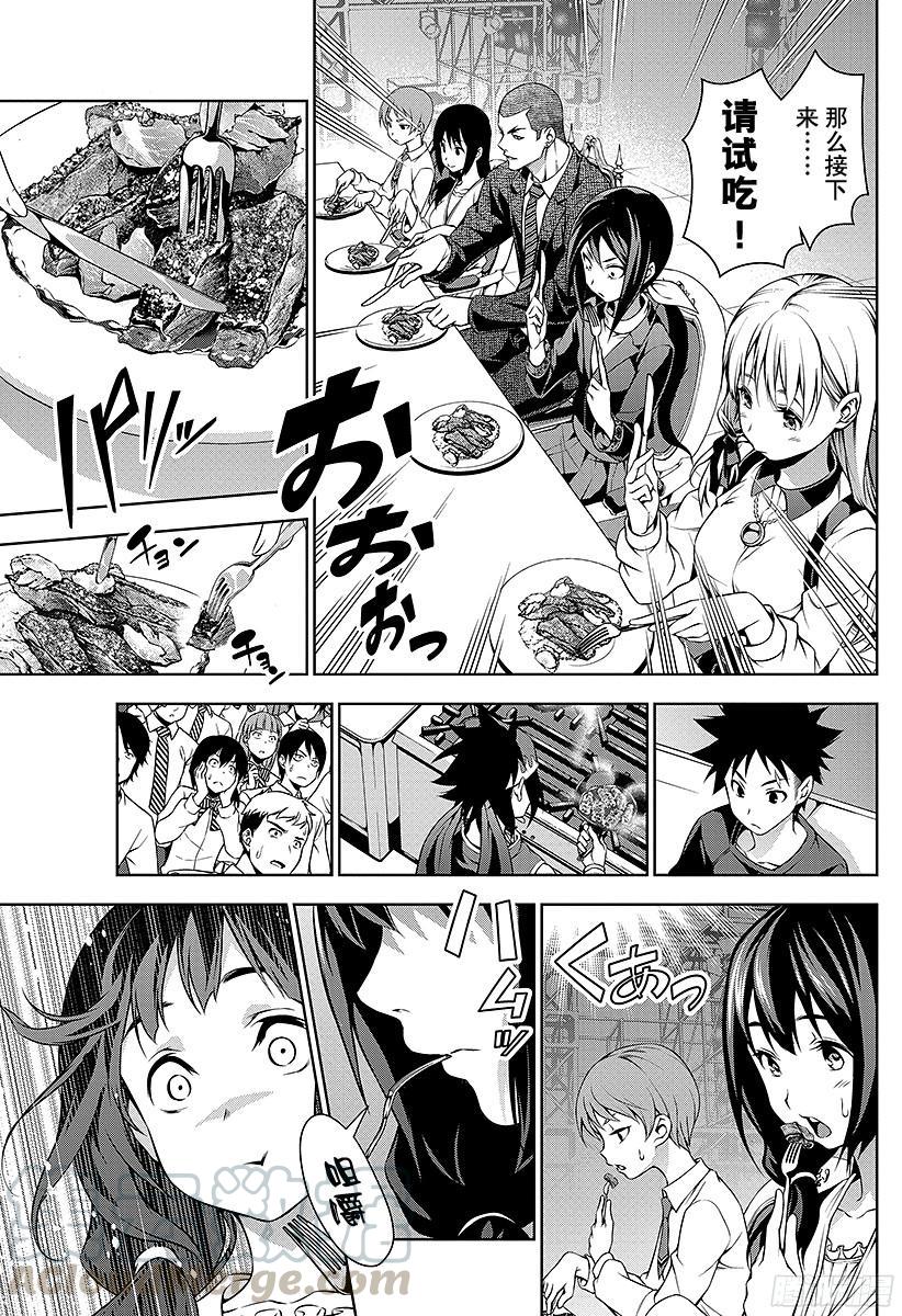 食戟之灵 第91话 互相啃食的野兽 第13页