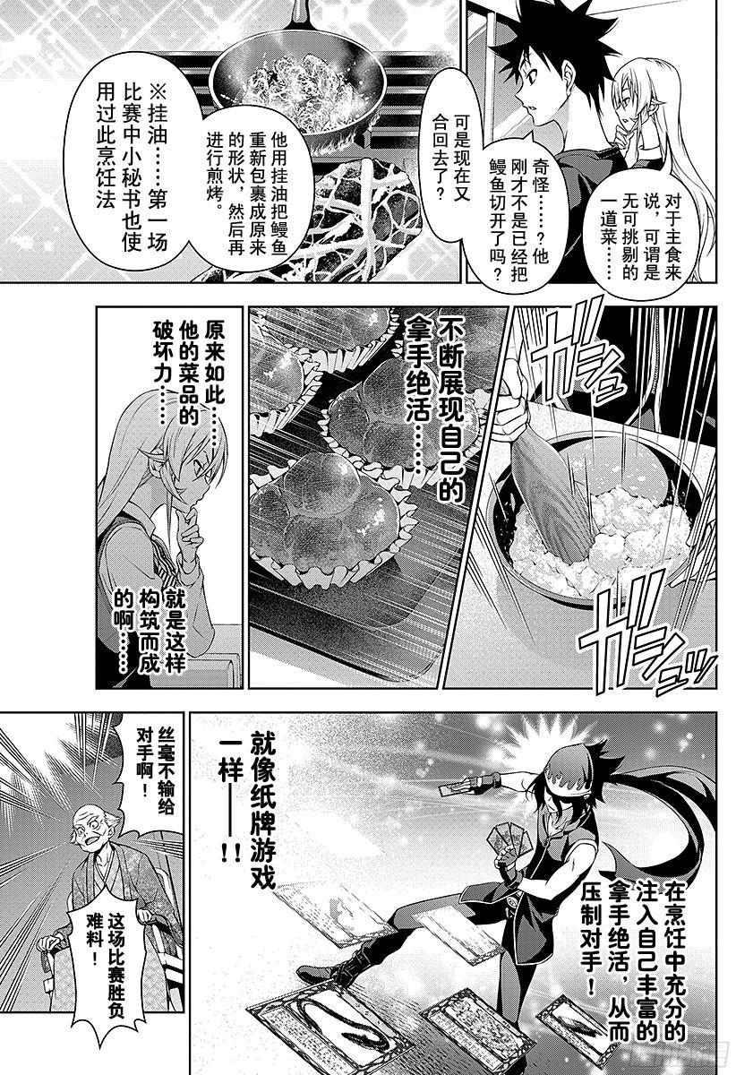 食戟之灵 第91话 互相啃食的野兽 第7页