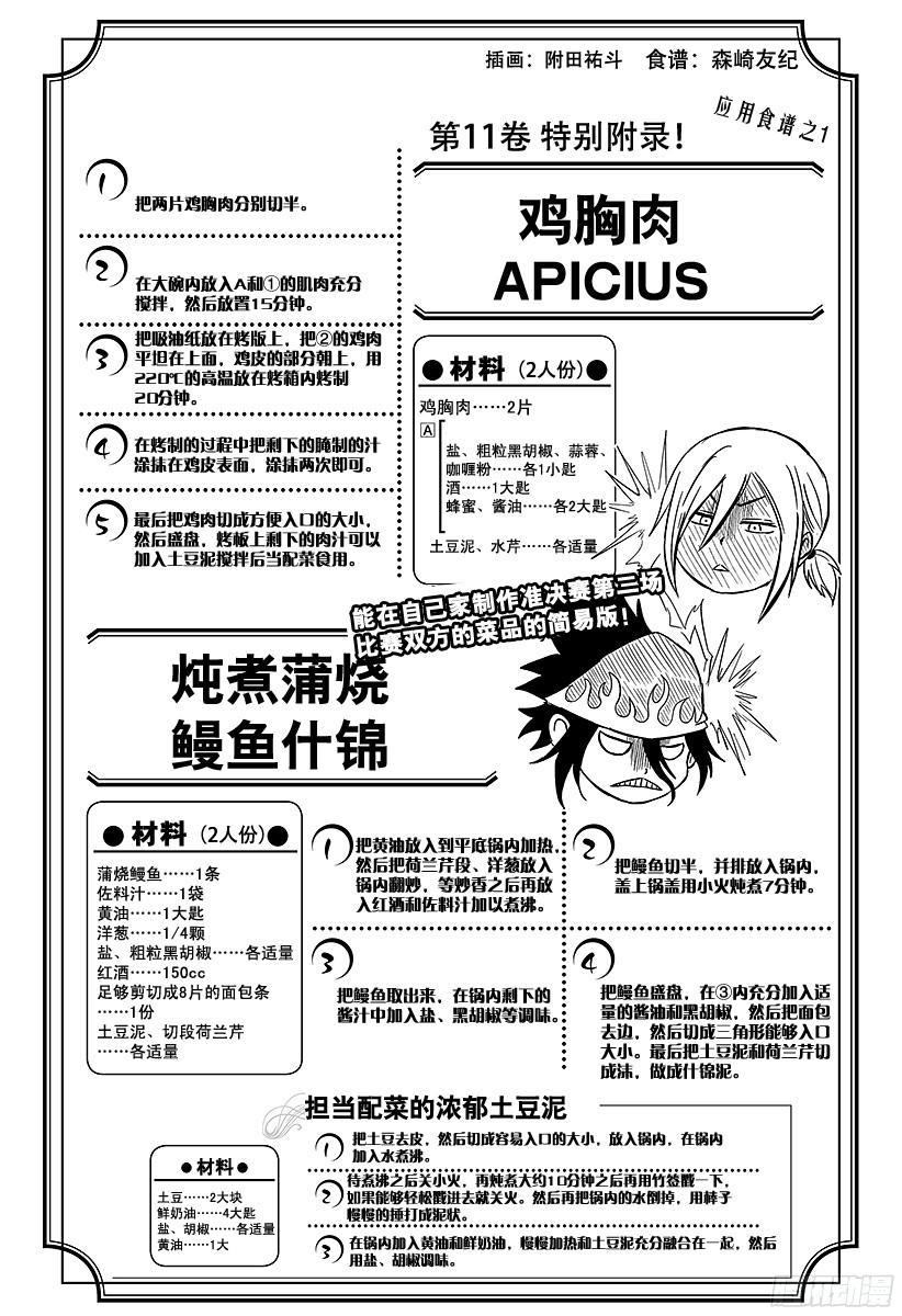食戟之灵 第91话 互相啃食的野兽 第20页