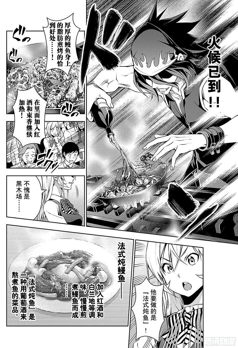 食戟之灵 第91话 互相啃食的野兽 第6页
