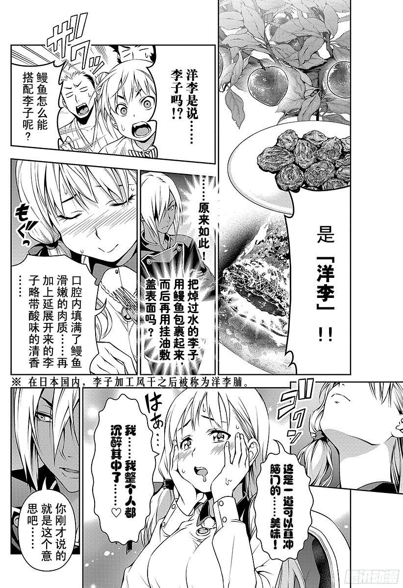 食戟之灵 第92话 点火装置 第6页