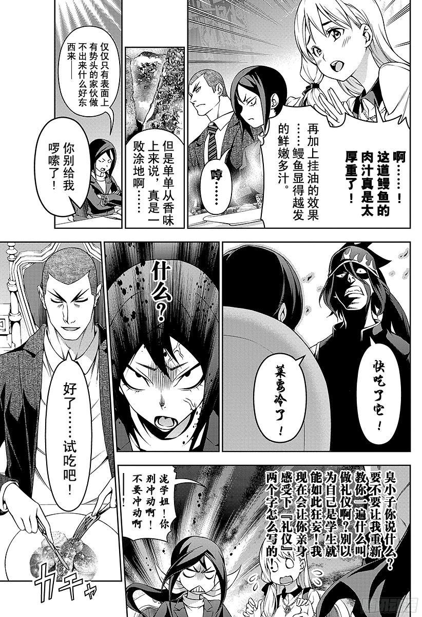 食戟之灵 第92话 点火装置 第3页