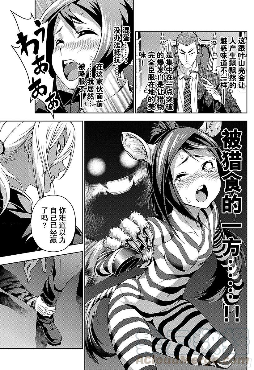 食戟之灵 第92话 点火装置 第9页